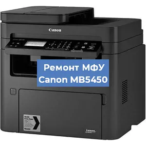 Замена тонера на МФУ Canon MB5450 в Перми